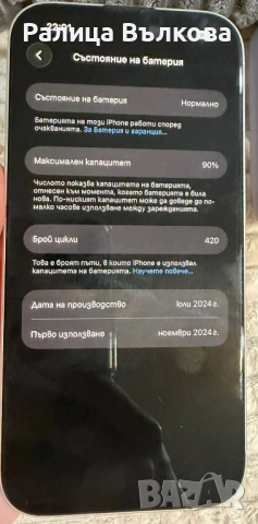 Продавам iphone 16, снимка 5 - Apple iPhone - 52663596