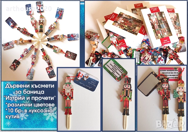 Късмети за Късмети за баница от дърво "Изтрий и прочети"-оригинални и забавни, снимка 3 - Декорация за дома - 52408287