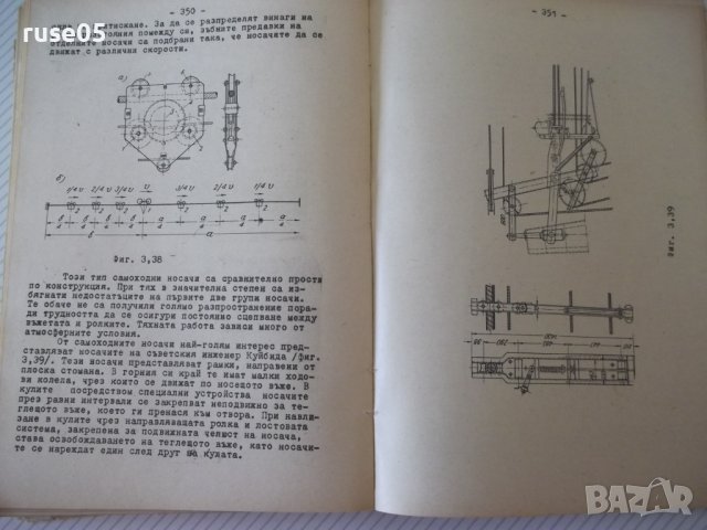 Книга "Въжени линии и кабелни кранове-Вл.Дивизиев"-412 стр., снимка 6 - Учебници, учебни тетрадки - 39943200
