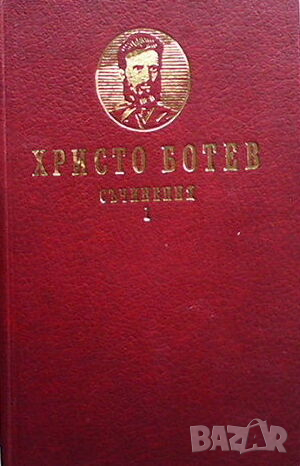 Съчинения. Том 1-2, снимка 2 - Художествена литература - 44804632
