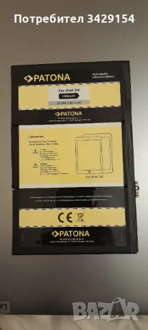 Супер Изгодно НОВА Качествена Li-ion Батерия PATONA за IPAD 3-11500mAh
