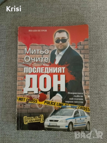 Книги колекция "Убитите босове", снимка 4 - Художествена литература - 52347609
