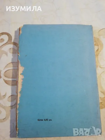 Въпроси от областта на филатерията - Иван Христов , снимка 2 - Специализирана литература - 49873286