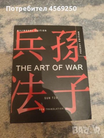 НАМАЛЕНИЕ НА ДВЕ КНИГИ В КОМПЛЕКТ: "Джордано Бруно Светлини от Кладата" и "Изкуството на войната" , снимка 5 - Художествена литература - 54151724