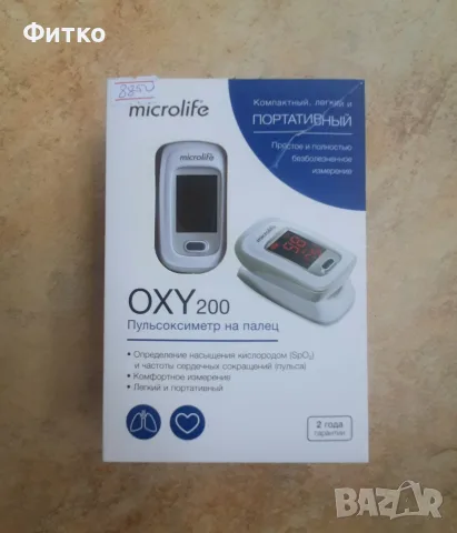 Пулсомер / Пулсиометър / Microlife - Нов