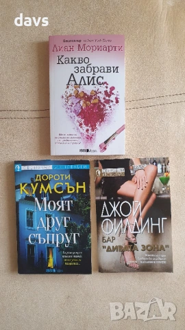 Криминални романи / Трилъри, снимка 14 - Художествена литература - 50946852