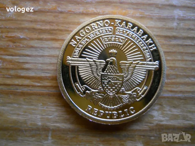 монети - Нагорни Карабах, снимка 2 - Нумизматика и бонистика - 49361007