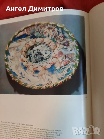 Руска империя приложно изкуство 1975 г, снимка 7 - Антикварни и старинни предмети - 51420726