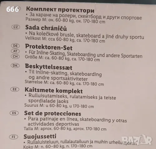 Комплект защитна екипировка (протектори) , снимка 3 - Спортна екипировка - 55948312