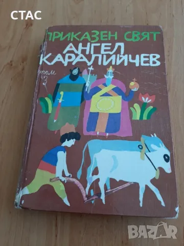 Детска книжка от 80те год