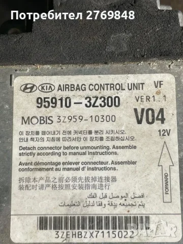 ЦЕНТРАЛА AIRBAG HYUNDAI 95910-3Z300 Контролен блок SRS  Хюндай Киа