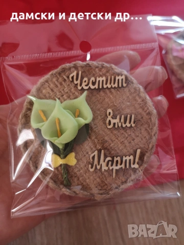 магнитчета за 8-ми март. различни модели , снимка 15 - Подаръци за жени - 53290361