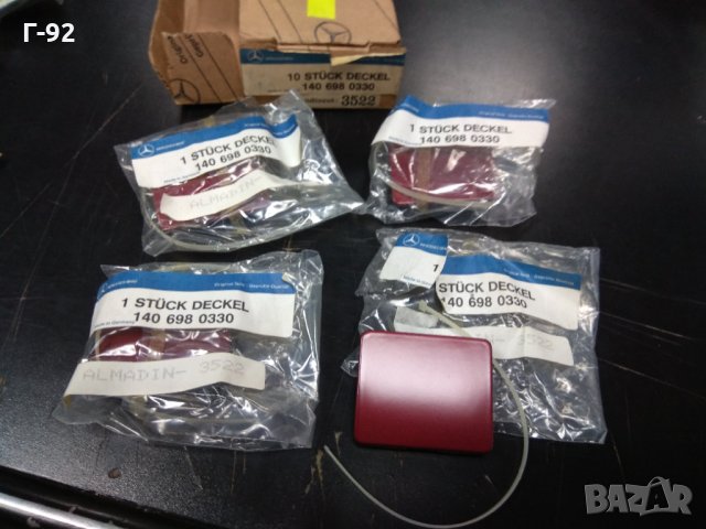 A1406980330/9999**НОВО**КАПАЧКА  ЗА ПРАГА** W140 W220