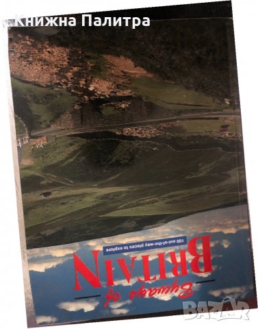 Byways of Britain- Brian Spencer