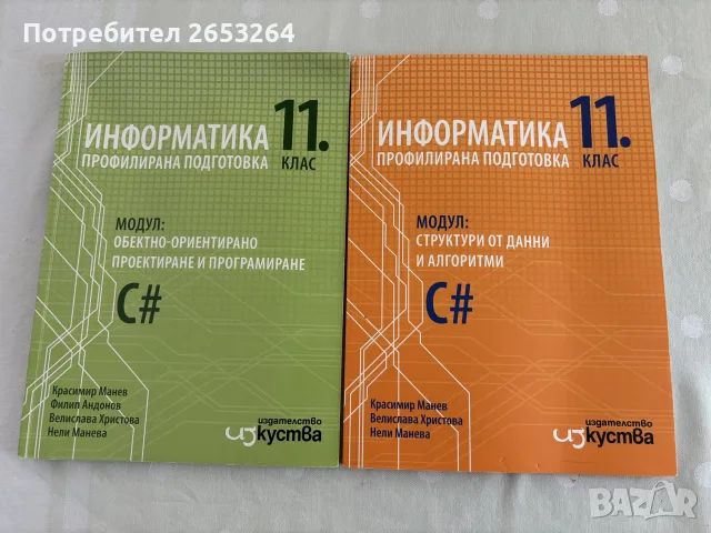 Учебници и помагала 10., 11., 12. клас – ИТ, БЕЛ, информатика, АЕ, НЕ и др., снимка 4 - Учебници, учебни тетрадки - 55951516