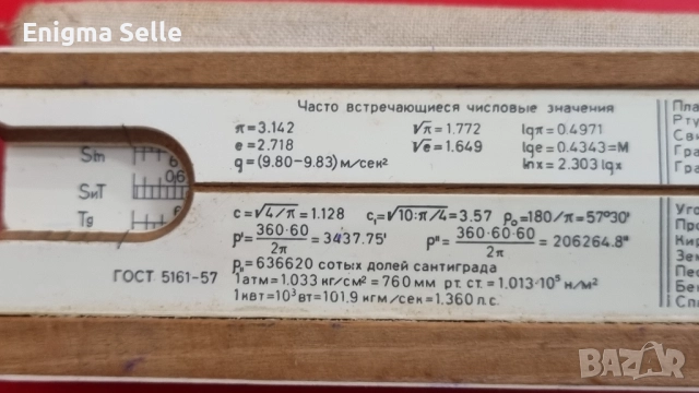 Стара съветска логаритмична линия Ленинград 1972, снимка 5 - Антикварни и старинни предмети - 52580873