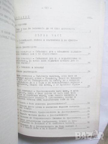 Книга За Библейската събота и евангелското учение - Д. Христов 1967 г., снимка 3 - Други - 29482007