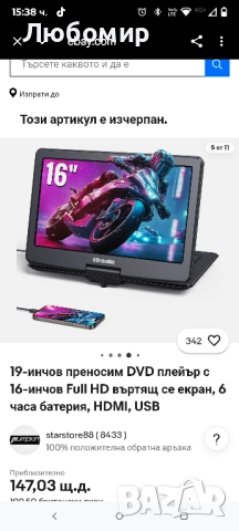 преносим DVD плейър с 15,6" голям HD екран, акумулаторна батерия с живот 5 часа, HDMI  , снимка 11 - Плейъри, домашно кино, прожектори - 52107268