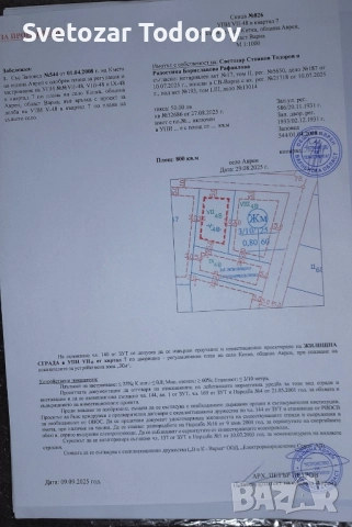 Продавам дворно място 800кв.м. в регулация и ПУП, снимка 4 - Парцели - 52561953