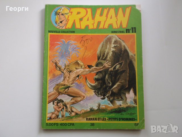 комикс албуми с Рахан (Rahan) от 70-те и 80-те, снимка 11 - Списания и комикси - 36357284