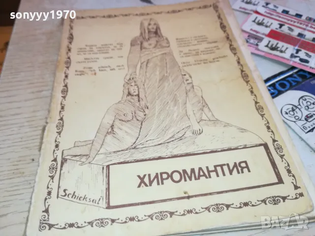 хиромантия 3112241337, снимка 7 - Други - 48505385