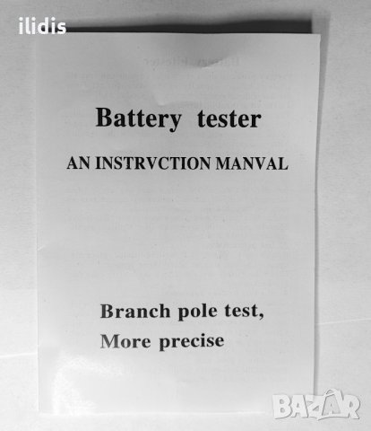 Товарна вилка. аналогов тестер за акумулаторни батерии 12, 6V.Battery Tester , снимка 8 - Други инструменти - 39417165