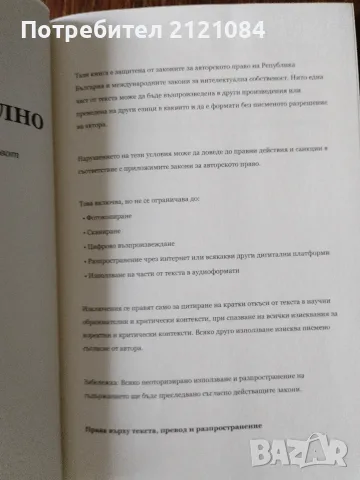 Живей натурално - Пълен наръчник за здравословен живот , снимка 2 - Здраве, медицина и спорт - 56057430
