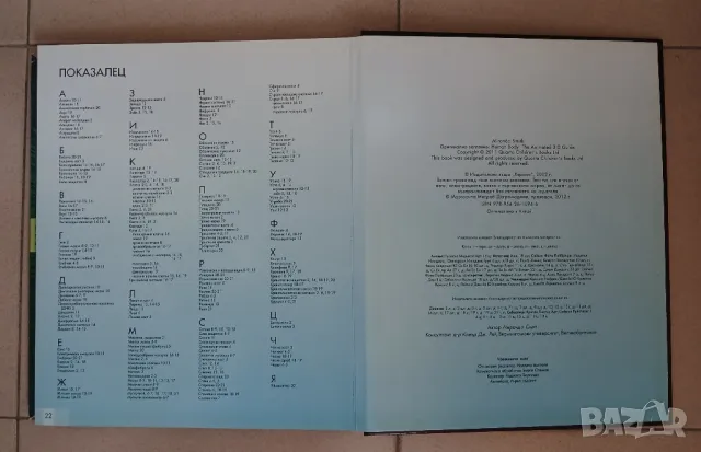 Човешкото тяло-триизмерна енциклопедия и Тялото - наръчник за употреба от Бил Брайсън., снимка 6 - Енциклопедии, справочници - 49495419