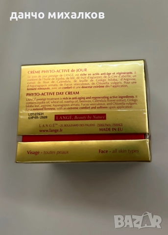LANGÉ Paris – Фито-активен дневен крем против стареене, снимка 3 - Козметика за лице - 52859275