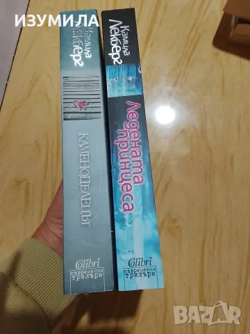 Книги на Камила Лекберг , снимка 11 - Художествена литература - 47067653