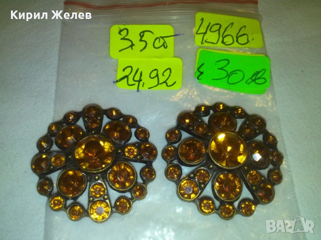 2 СТАРИ БРОНЗОВИ АПЛИКАЦИИ с ЦИТРИН КАМЪНИ ВИНТИДЖ 4966, снимка 3 - Други - 29572608