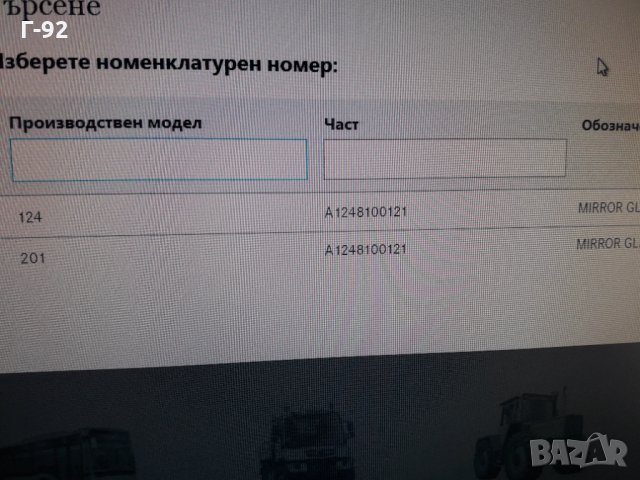 A1248100121**NEU**MERCEDES-BENZ**W201**В124**СТЪКЛО НА ОГЛЕДАЛО,ВЪНШНО ОГЛЕДАЛО **, снимка 4 - Части - 33696644