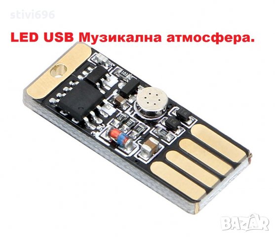 LED USB Музикална атмосфера., снимка 2 - Аудиосистеми - 29556758