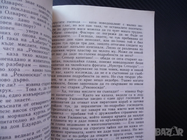 Изоставеният пиратски кораб Фридрих Герстекер пирати приключения мистерии тайни роман промоция книга, снимка 2 - Художествена литература - 52514716