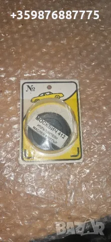 Уплътнение Маслен филтър Москвич Ретро Руски Руско Ремонтен комплект , снимка 2 - Части - 49123631