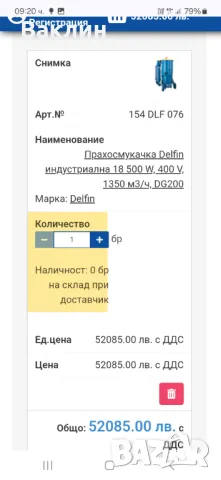 Индустриална прахосмукачка Delfin 18 500 W, 400 V, 1350 м3/ч, DG200, снимка 2 - Други машини и части - 49805600