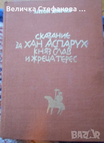 Български исторически книги, снимка 5 - Художествена литература - 35531096