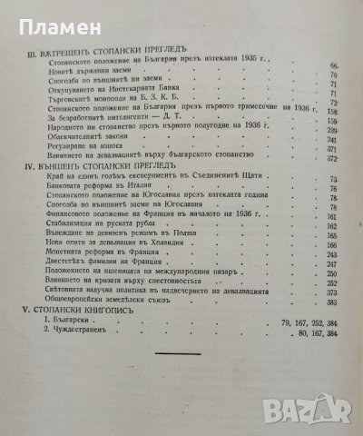 Списание на дружеството на завършилите Висшето търговско училище - Варна. Год. 1 :Кн. 1-4 / 1936, снимка 5 - Антикварни и старинни предмети - 39866432