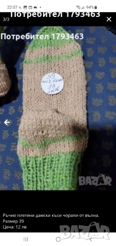 Ръчно плетени дамски чорапи от вълна, размер 39, снимка 7 - Дамски чорапи - 51516138