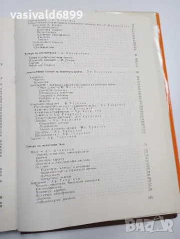"Онкогинекология", снимка 8 - Специализирана литература - 47827618