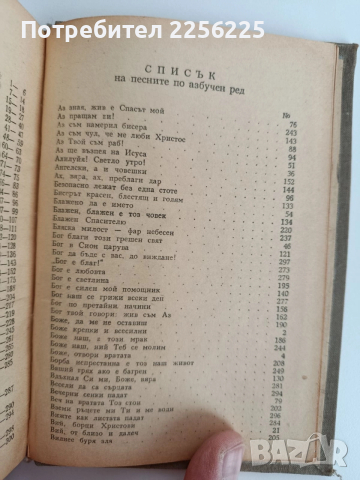 Духовни песни 1956г, снимка 7 - Езотерика - 52913449