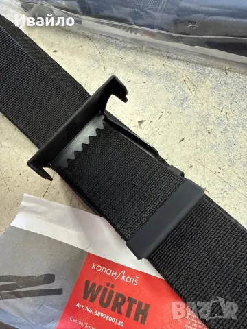 Колан с катарама Wurth  , снимка 4 - Други - 47625172