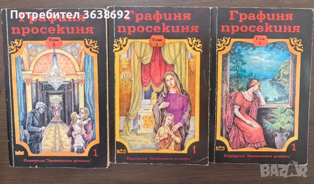 Графиня просекиня трилогия 