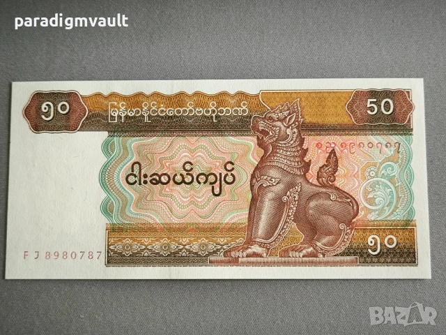Банкнота - Мианмар - 50 киата UNC | 1994г.