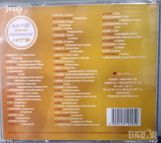 71 MP3 Super Greece Hits, снимка 2 - CD дискове - 49830994