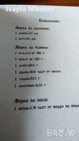 1870 ПЪРВАТА ГОТВАРСКА КНИГА С ОРИГИНАЛНИ РЕЦЕПТИ, снимка 9 - Други - 31285313