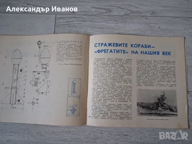 Списание "Млад конструктор" 1972 г., снимка 8 - Списания и комикси - 55832671
