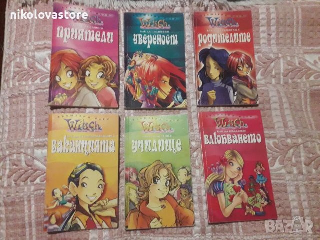 6 книжки за Уич, снимка 1 - Колекции - 47487282