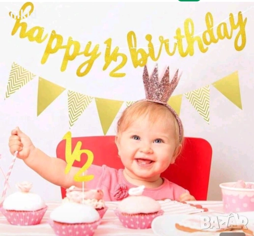 1/2 половин година годинка златист банер флагчета знаменца и топер за торта парти бебе