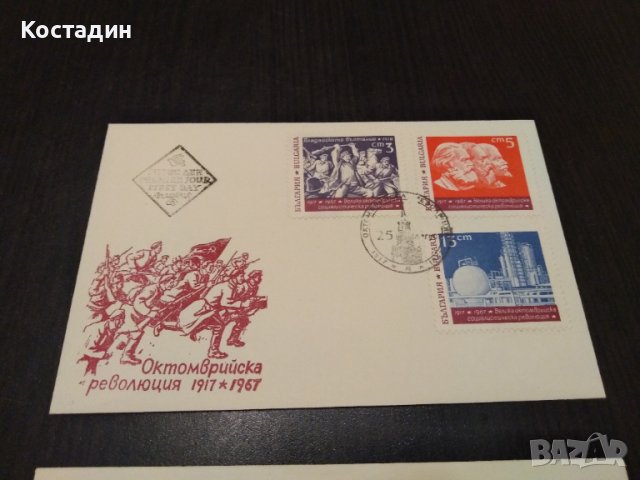 Първодневен плик 1967 50г от октомврийската революция , снимка 3 - Филателия - 44750706